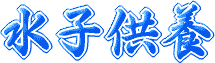 ���q���{�^�C�g��