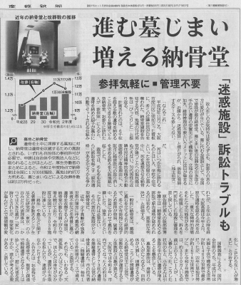 産経新聞（迷惑施設）