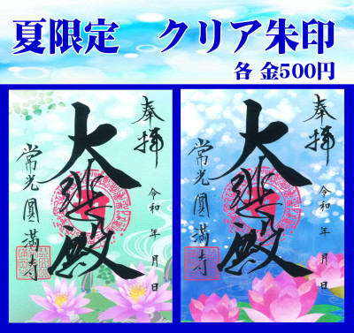 2025夏限定