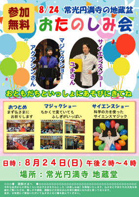 お楽しみ会