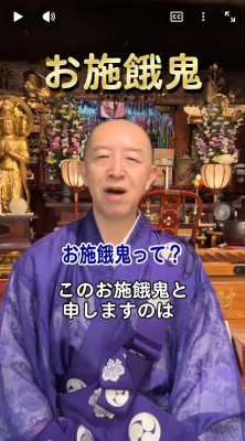 お施餓鬼