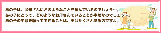 あの子の笑顔のために…