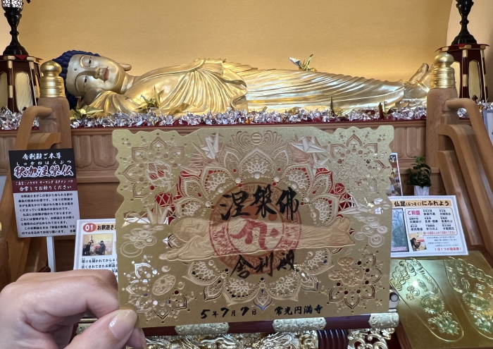 切り絵ご朱印御守(釈迦涅槃仏)