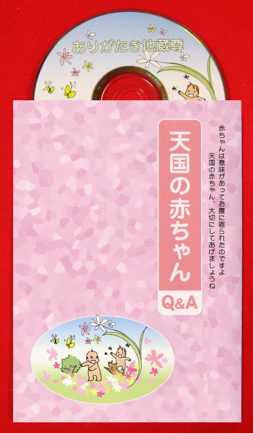 天国の赤ちゃん 原寸大写真 天国の赤ちゃん 原寸大写真