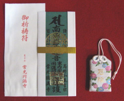 厄除け祈願 授与品